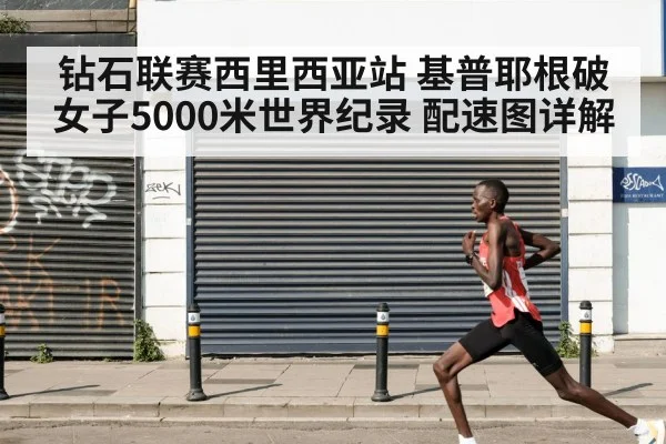 Faith Kipyegon running